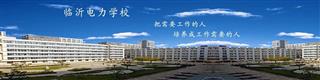 临沂电力